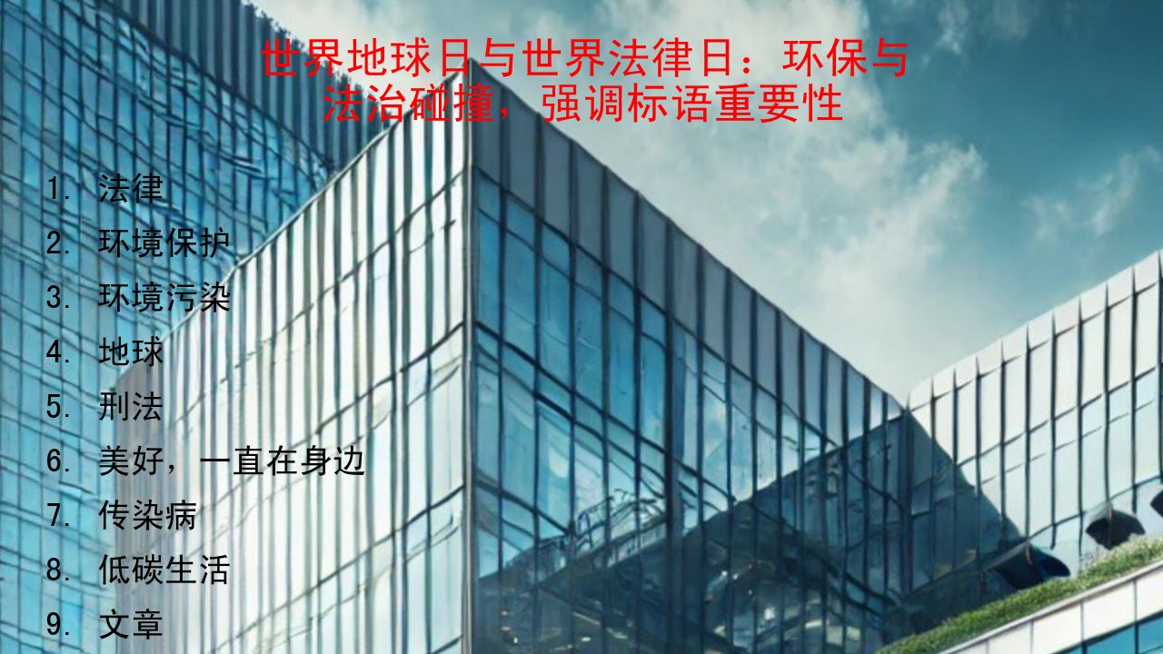 法律世界的国王_世界法律_法律世界观
