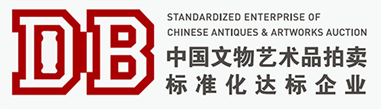 泓盛2017秋拍「似水流年」中国纸币专场预展及拍卖时间地点详情