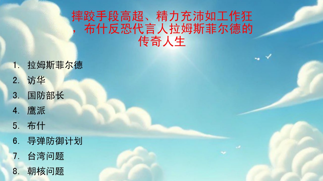拉姆斯菲尔德