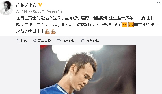 广东足坛名将吴伟安宣布退役，回顾职业生涯与未来挑战