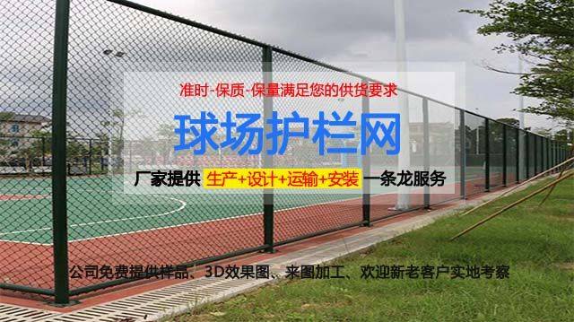 球场围网厂家排名_球场围网_球场围网凹槽管图片高清