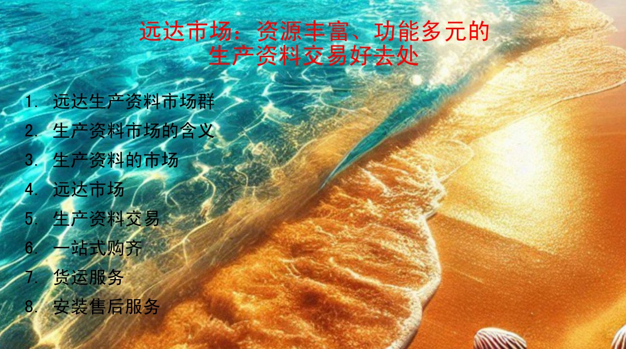 远达生产资料市场_远达生产资料市场群_生产资料市场的含义