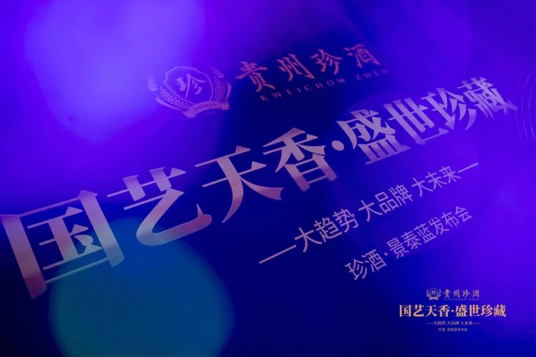珍酒53度酱香型多少钱一瓶_珍酒李渡股票_珍酒