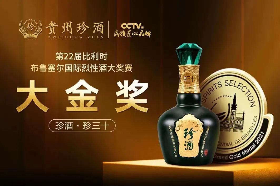 珍酒_珍酒李渡股票_珍酒53度酱香型多少钱一瓶