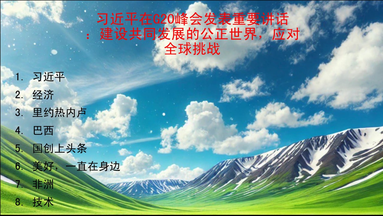 20国集团杭州峰会2018_20国集团峰会2016杭州_二十国集团领导人杭州峰会
