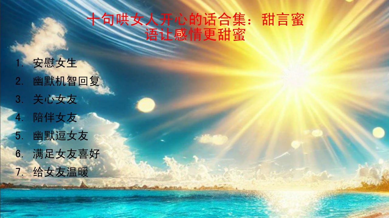 逗女孩开心的幽默句子_幽默话题逗女孩子开心_逗幽默句子开心女孩子